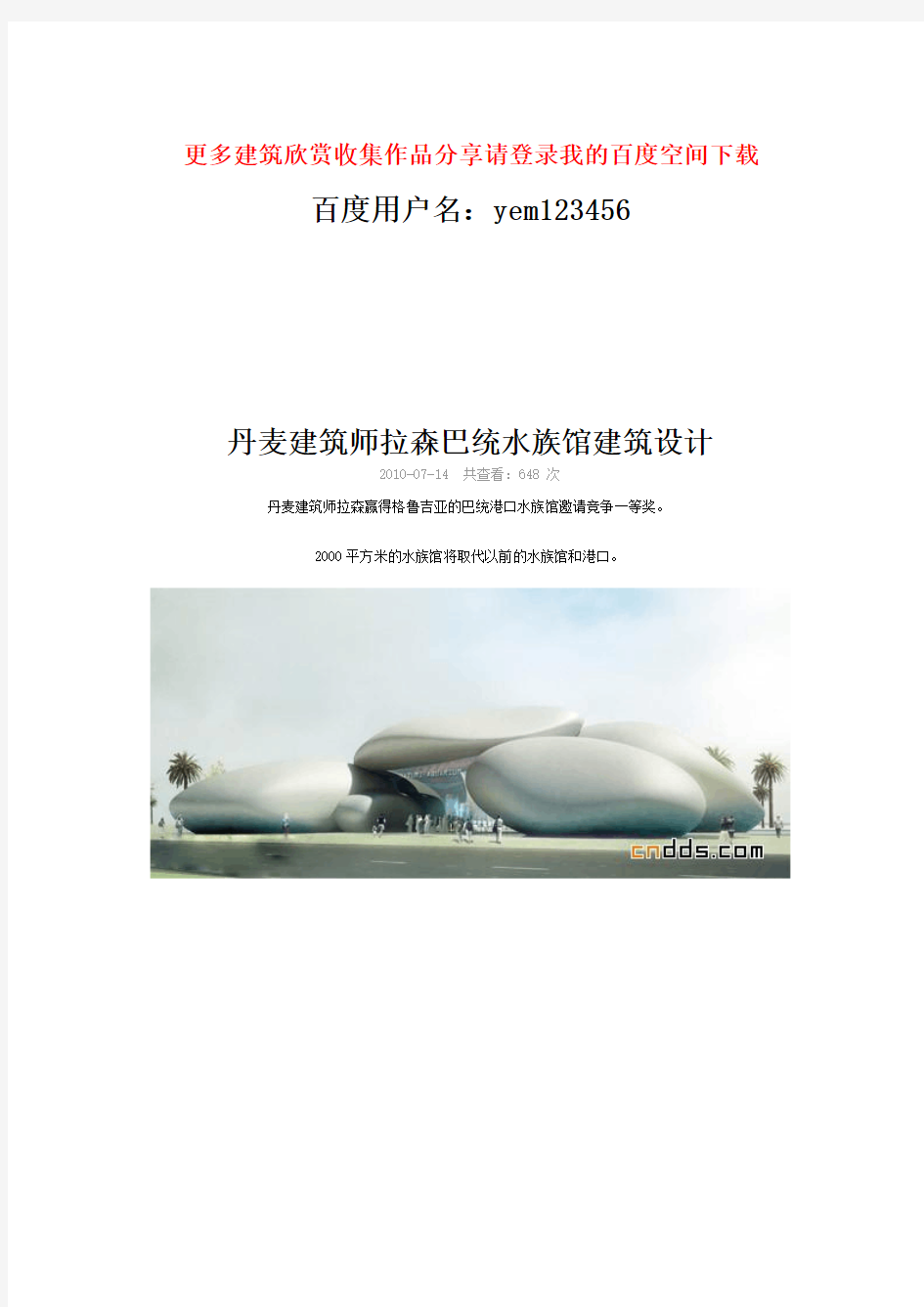 世界级建筑设计师作品欣赏——未来建筑创意发展形态未来建筑设计欣赏(图文结合)2