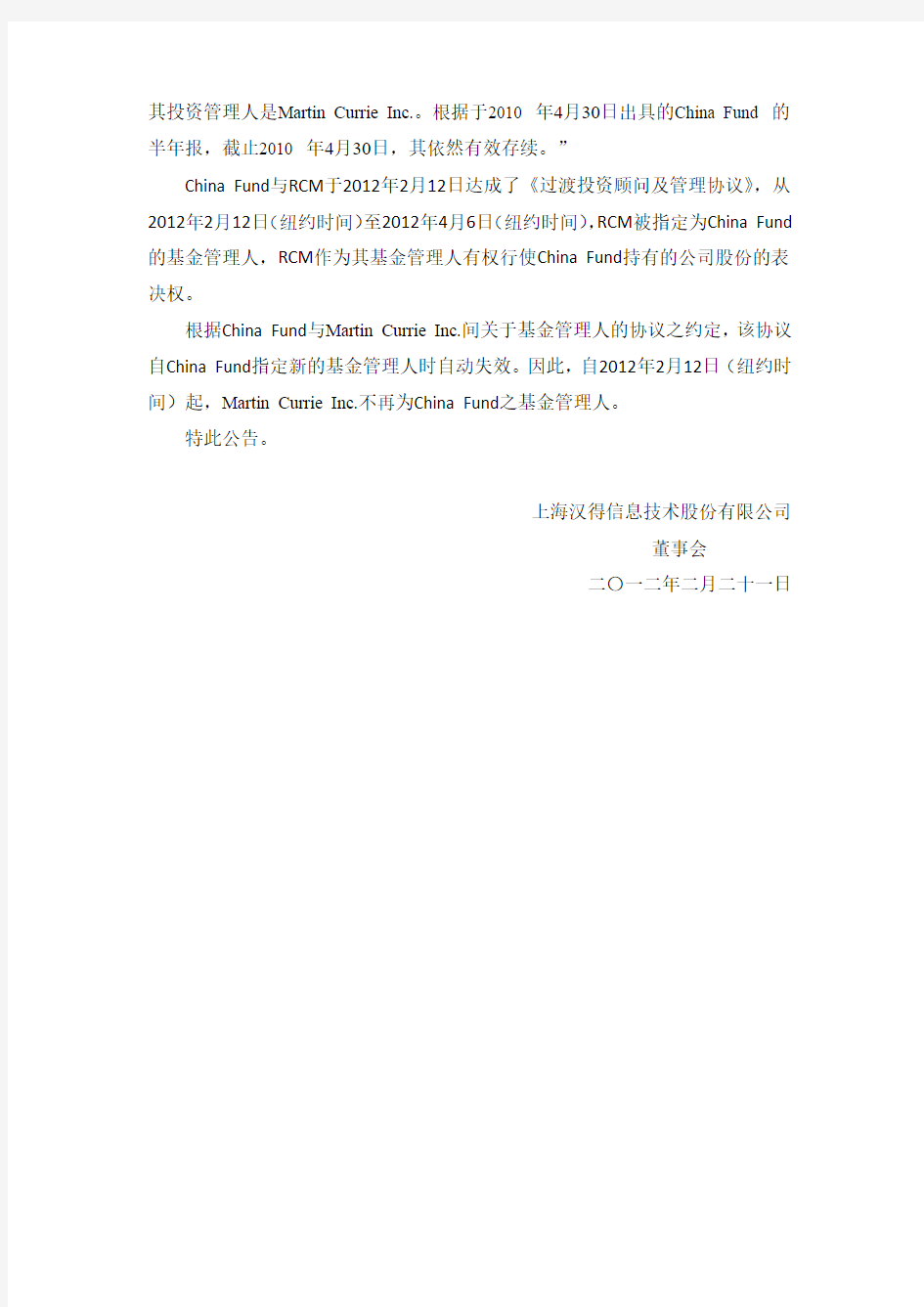 上海汉得信息技术股份有限公司