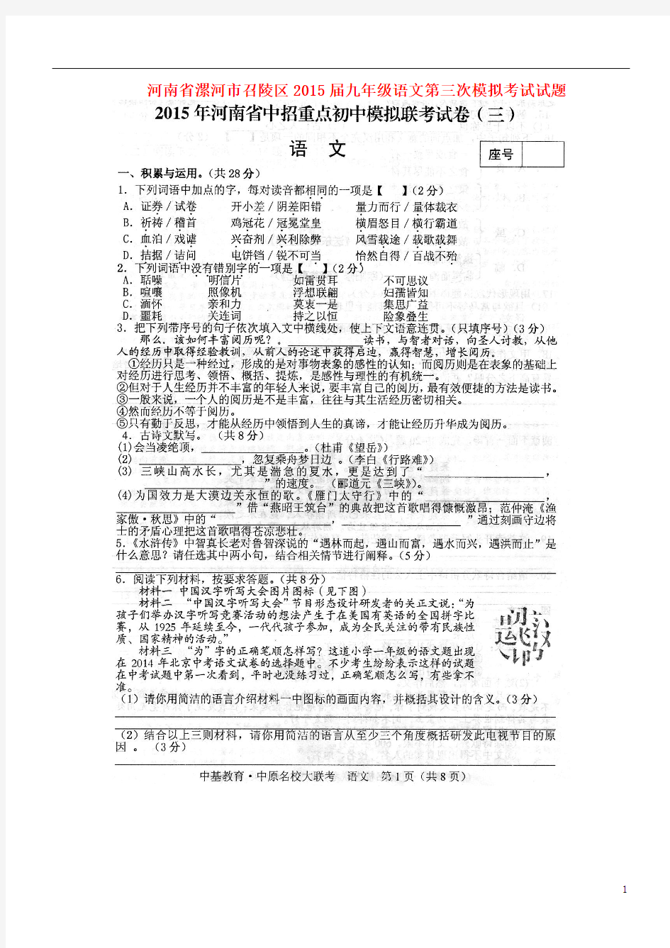 省漯河市召陵区2015届九年级语文第三次模拟考试试题