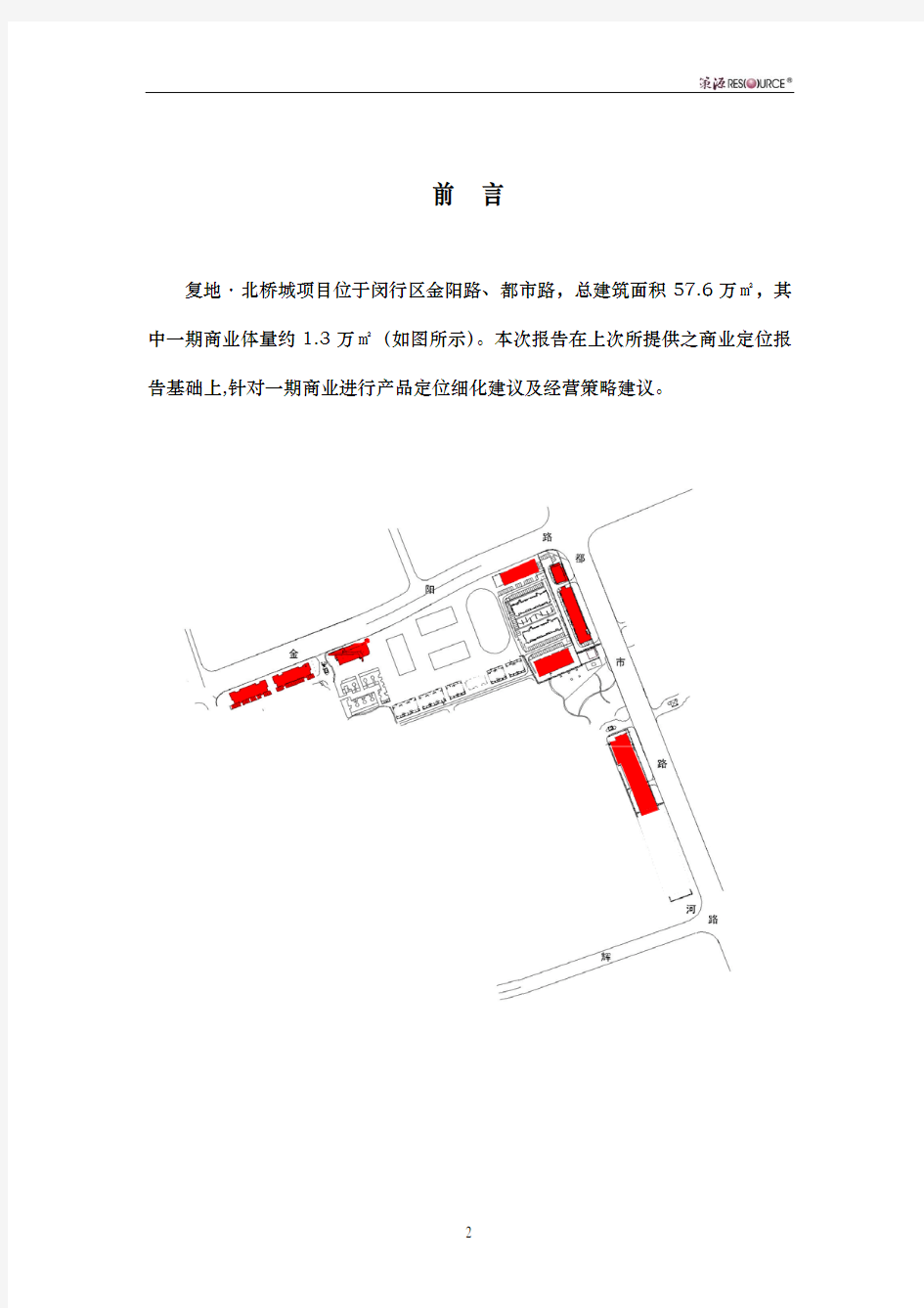 上海复地北桥城商业定位报告(策源机构)2007-42页