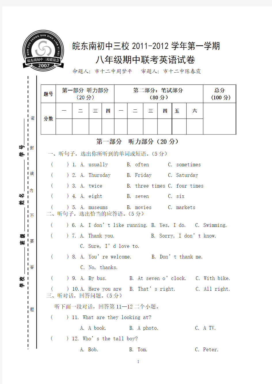 三校联考八年级英语试卷