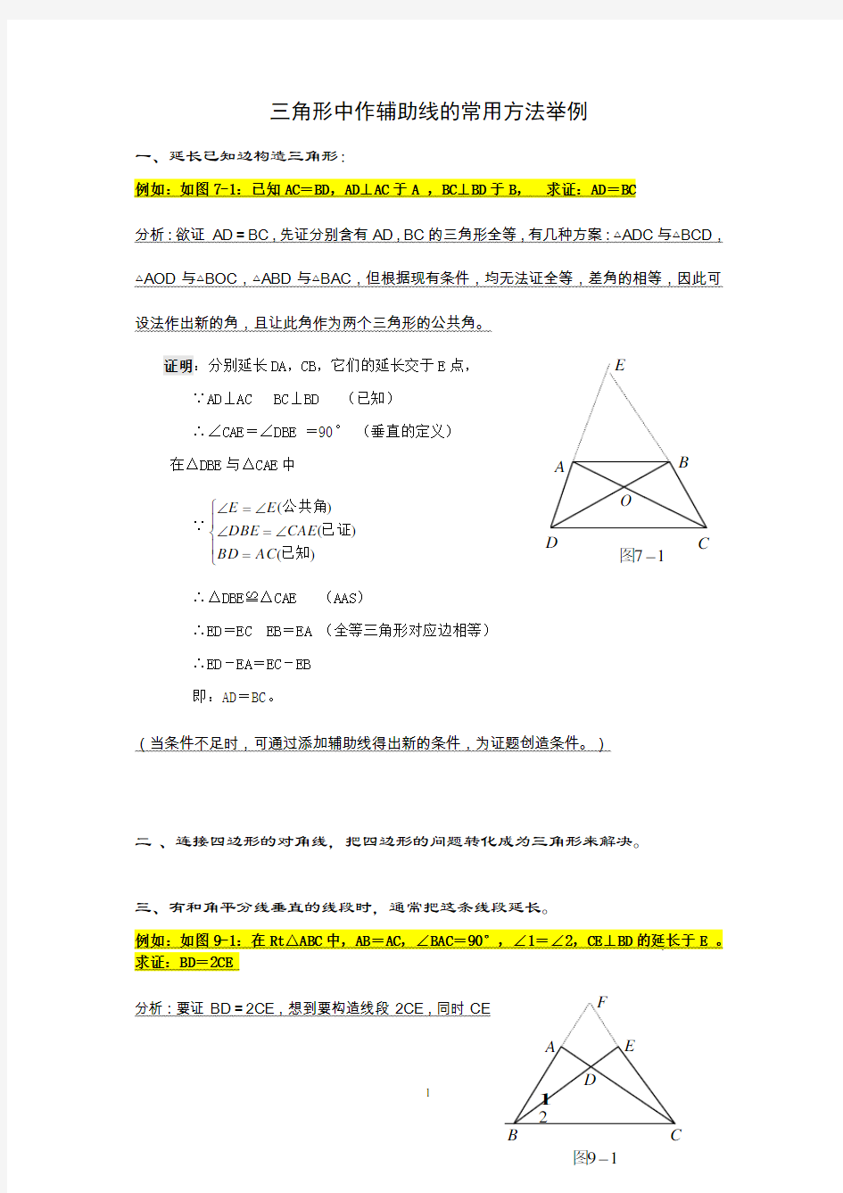 初中几何辅助线大全-最全