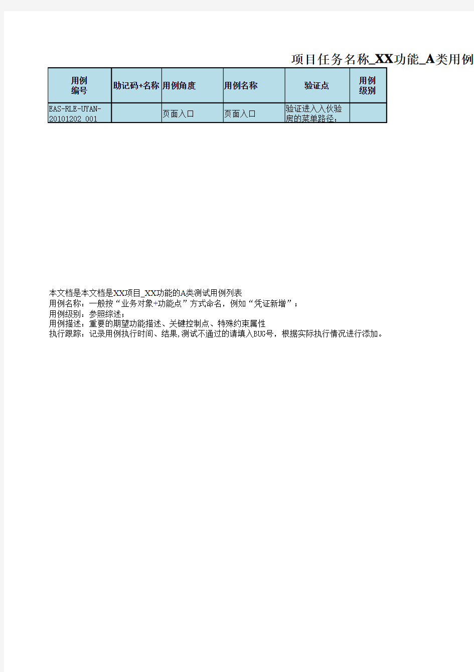 功能测试用例模板