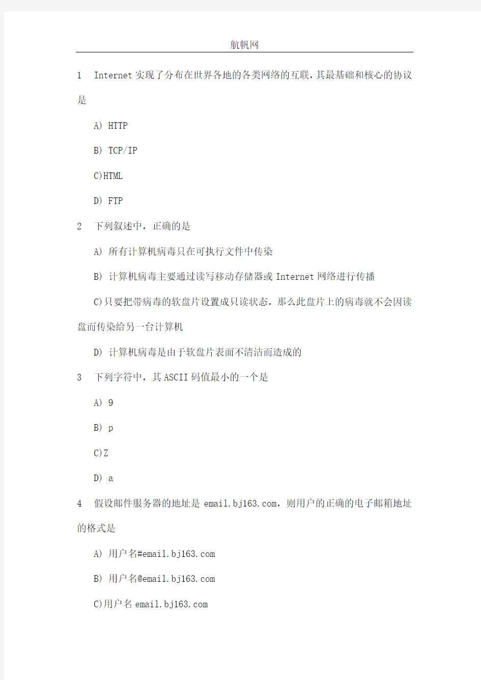 云南省2013年昭通事业单位招聘考试计算机专业知识选择题