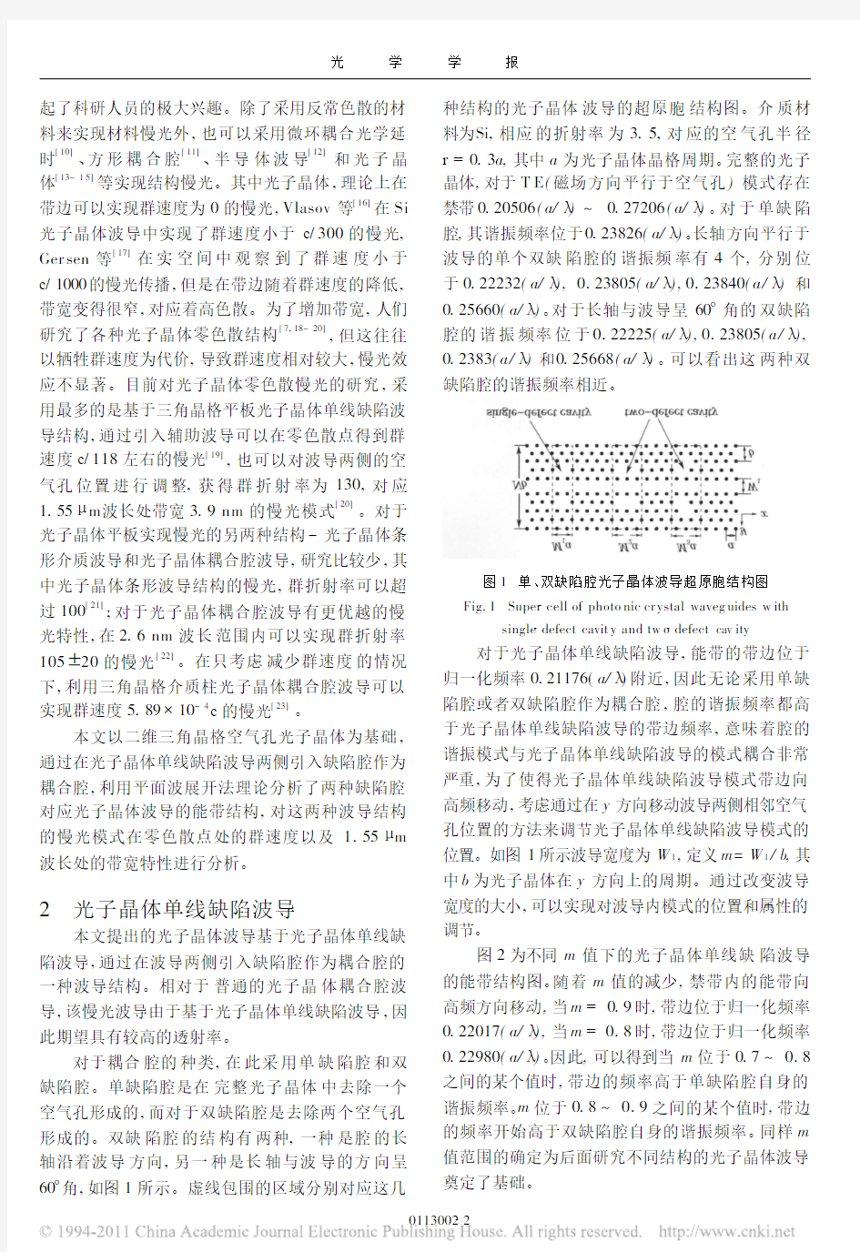 光子晶体波导慢光特性研究