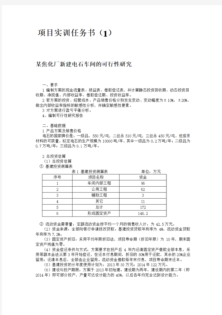 项目实训任务书 (2)