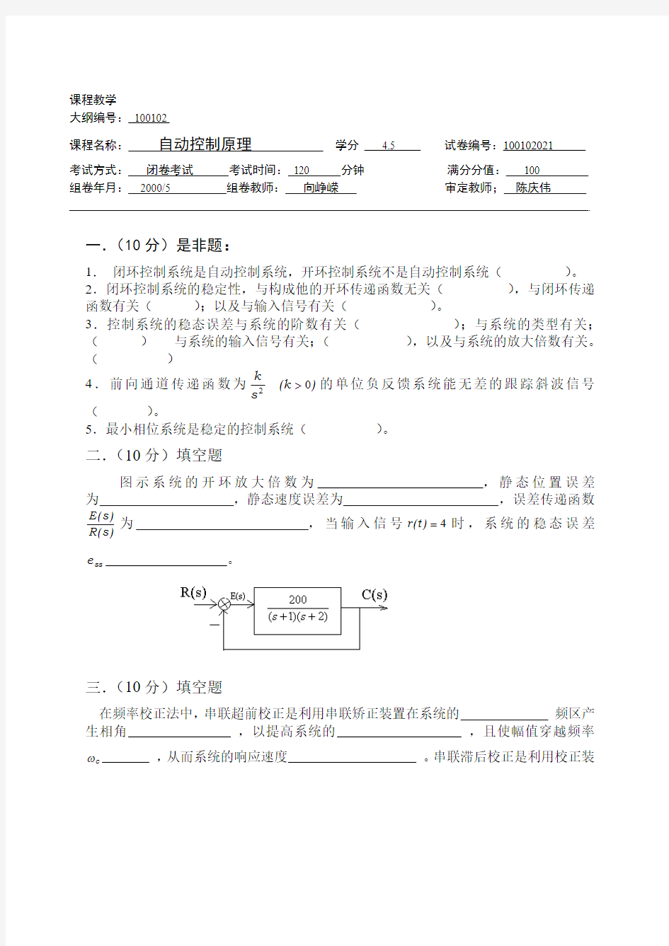 自动控制原理试题及答案 (5)