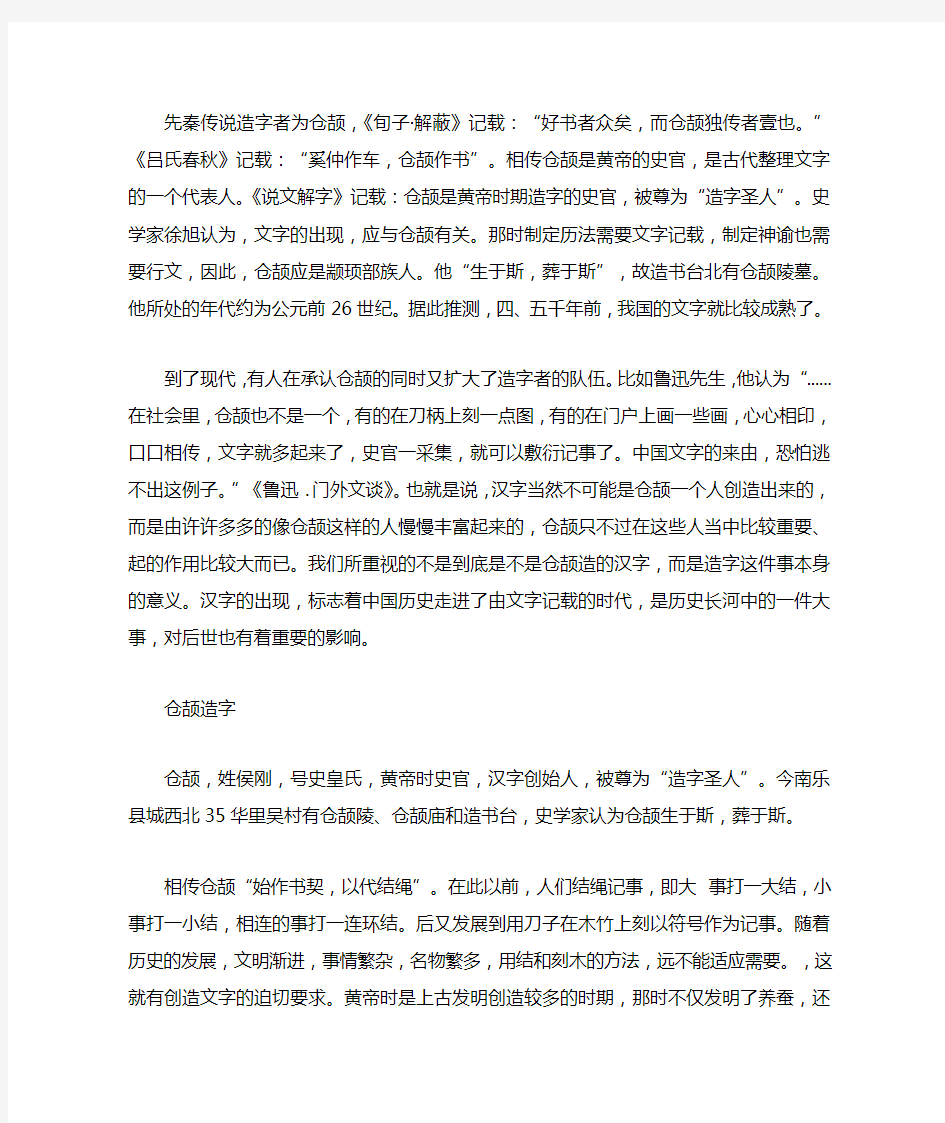 汉字的来历故事