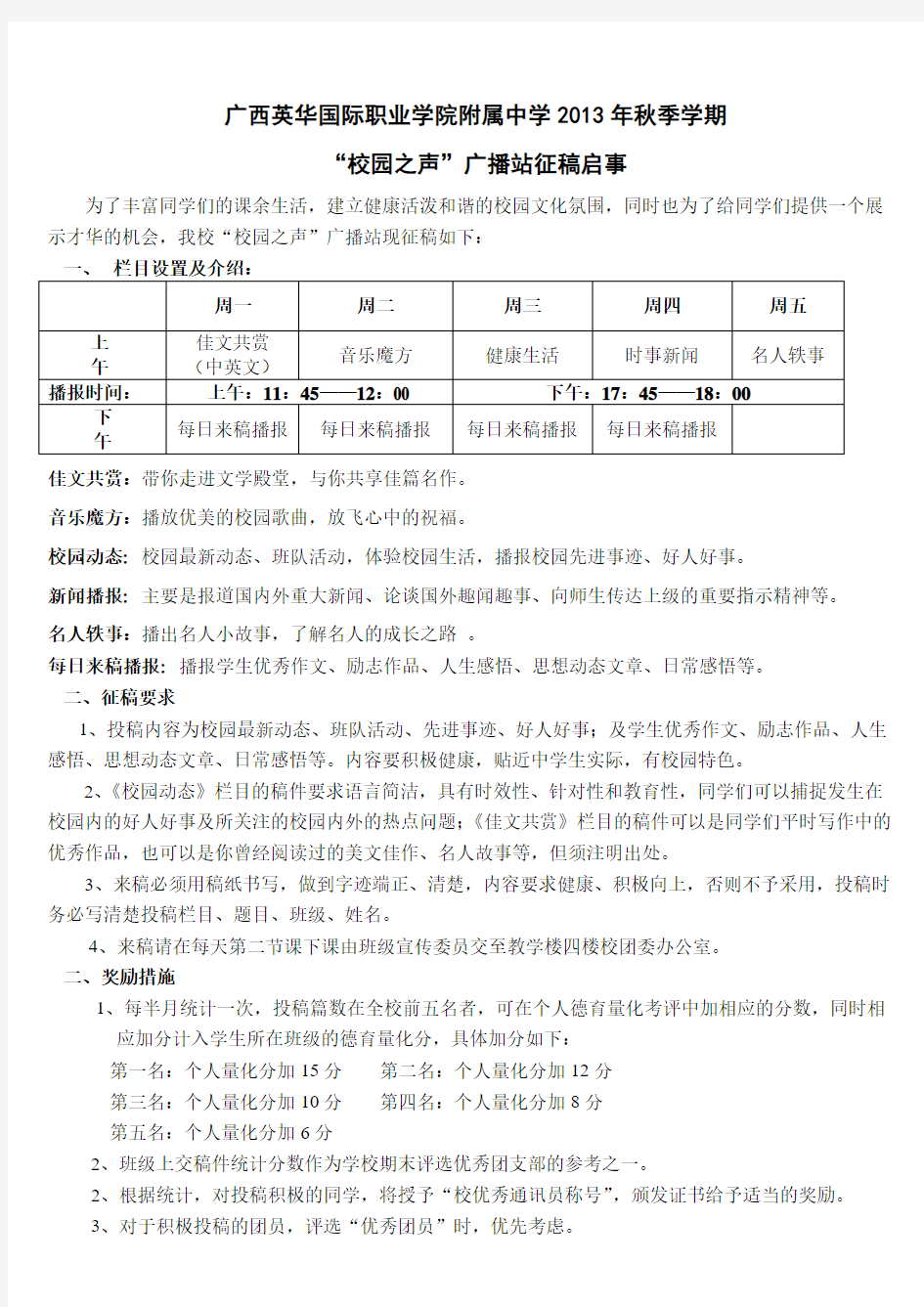 广播站征稿通知