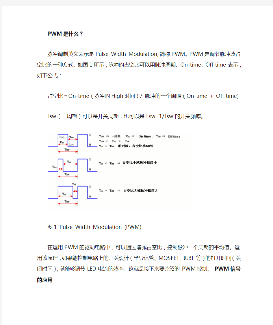 PWM驱动电路