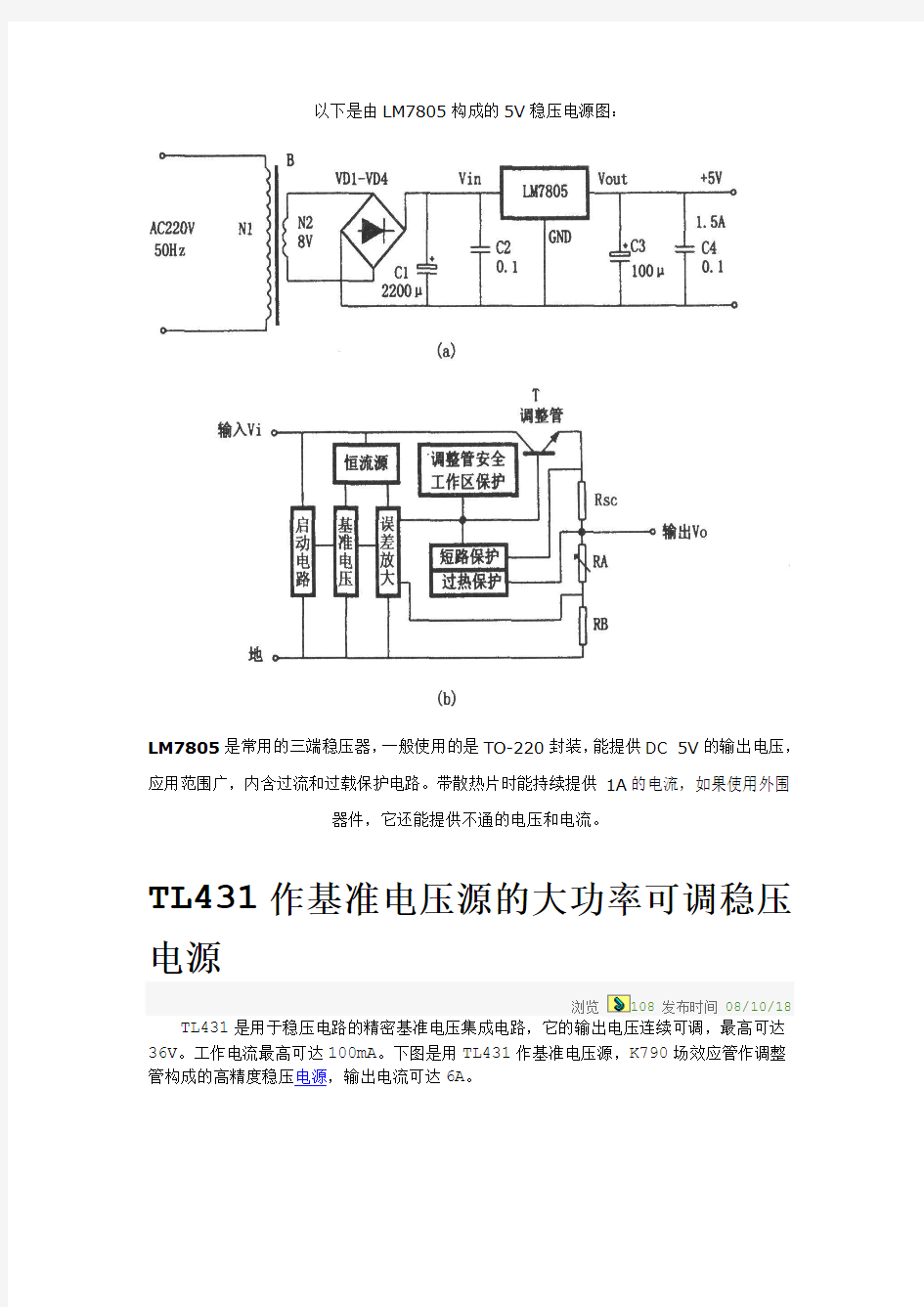 TL431作基准电压源