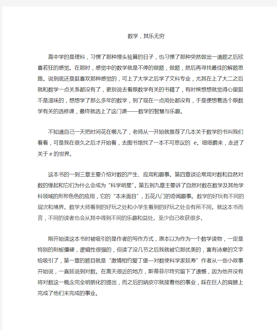 数学的智慧与乐趣