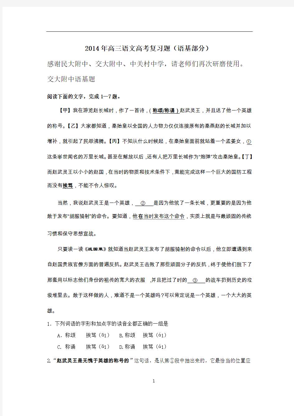 高三语文复习资料(语基题补充练习)