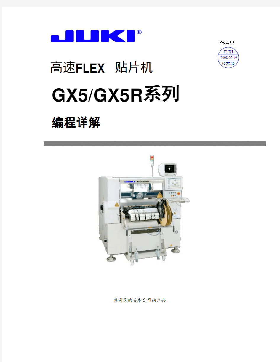 GX5系列编程详解