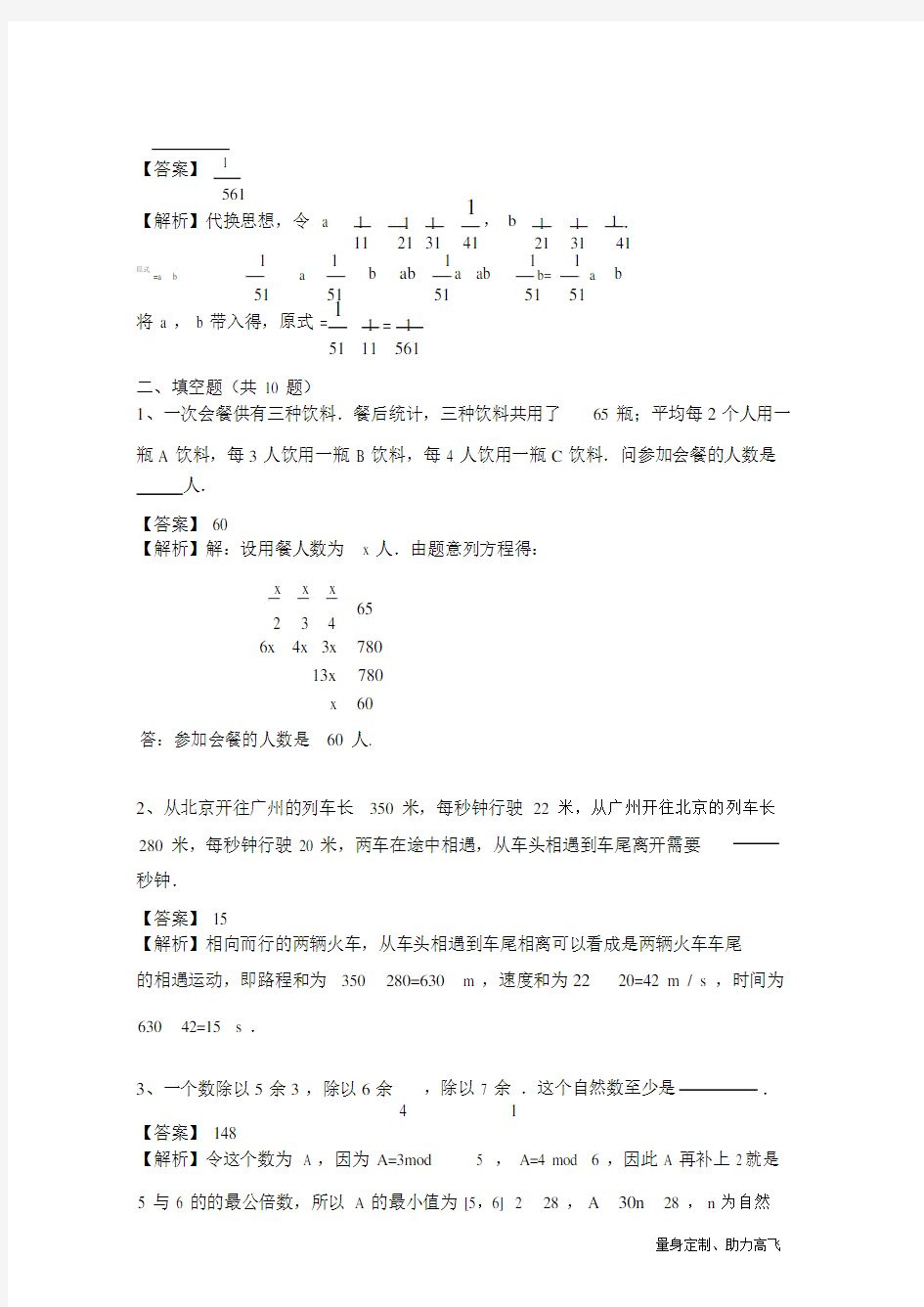 完整版上海小升初分班考模拟卷A含答案,文档.doc