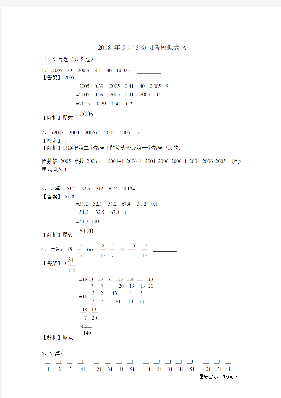 完整版上海小升初分班考模拟卷A含答案,文档.doc