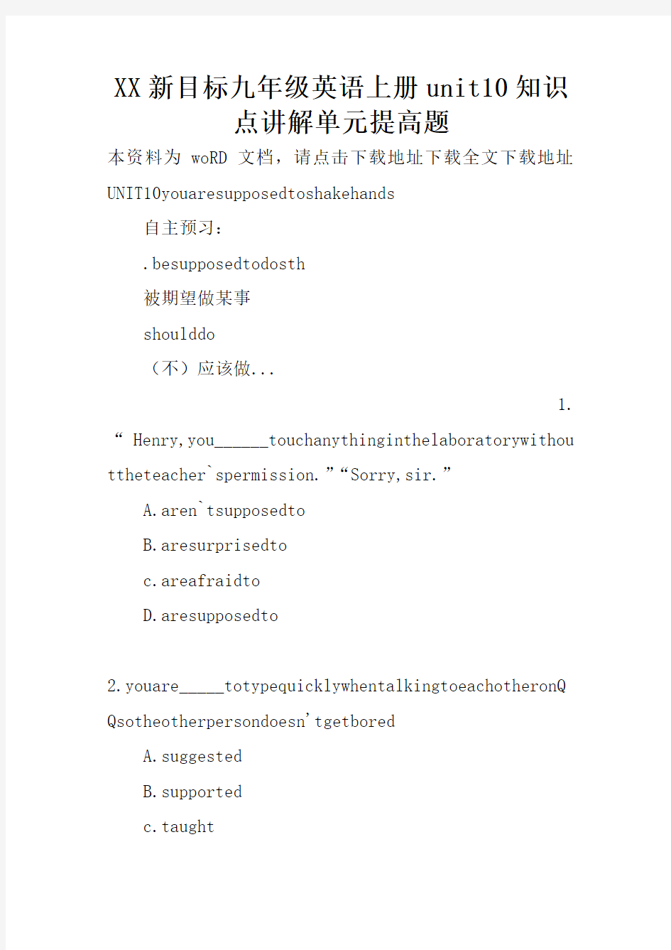 XX新目标九年级英语上册unit10知识点讲解单元提高题