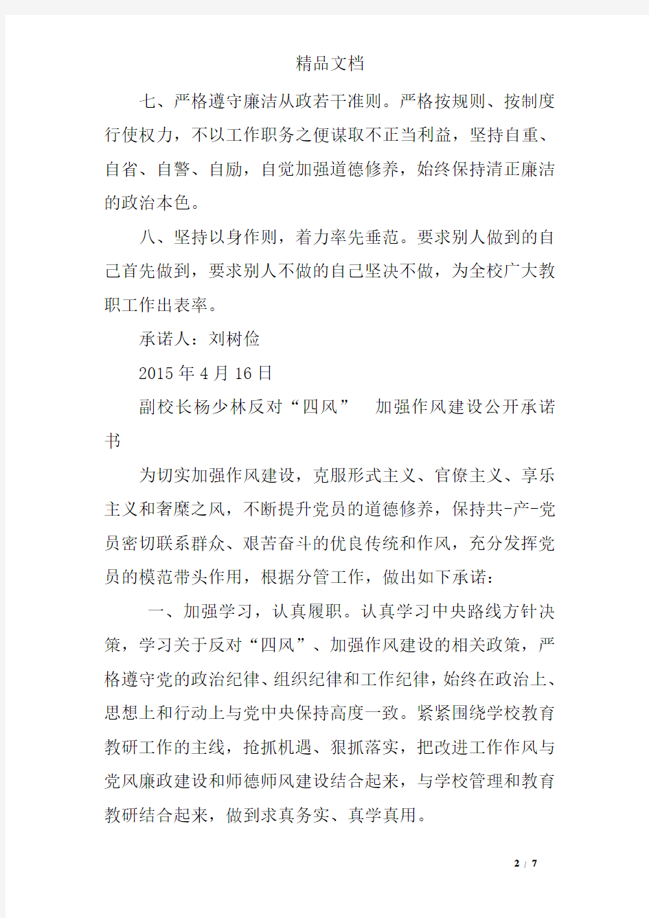 学校校长承诺书