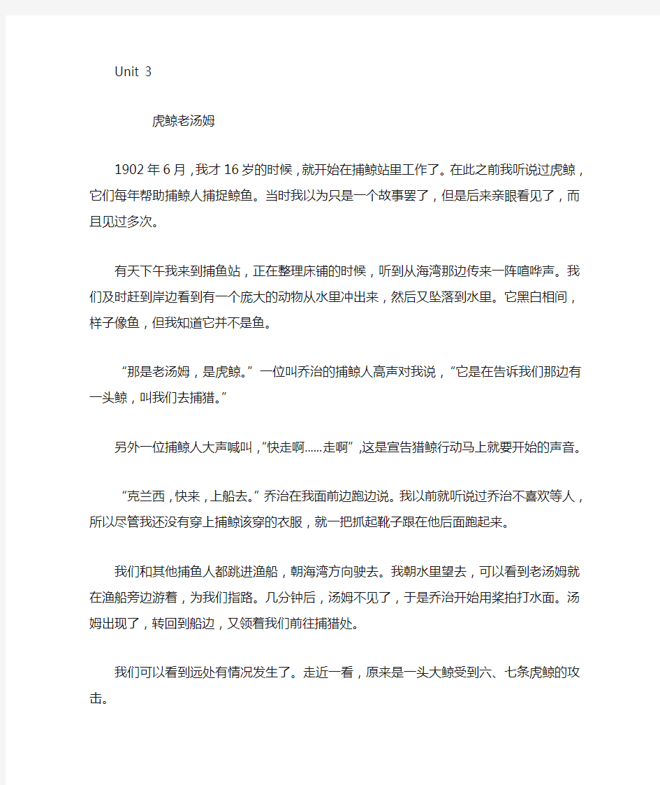 选修七第三单元课文翻译