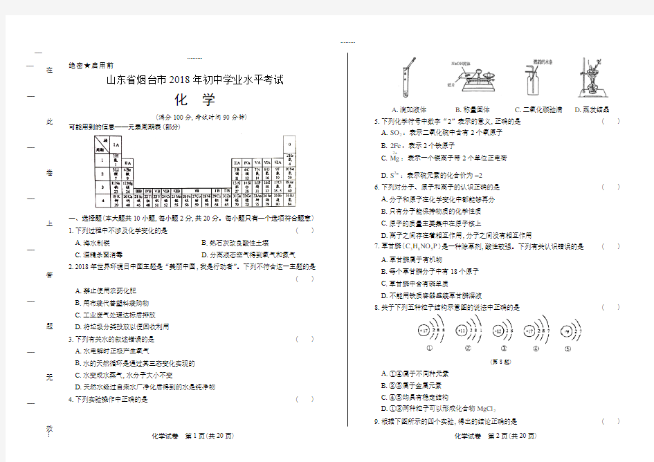 (高清版)2018年山东省烟台市中考化学试卷