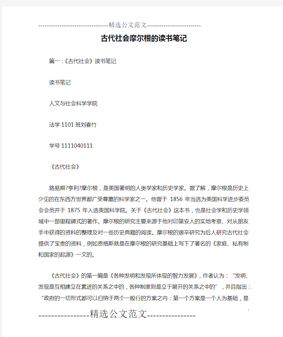 古代社会摩尔根的读书笔记