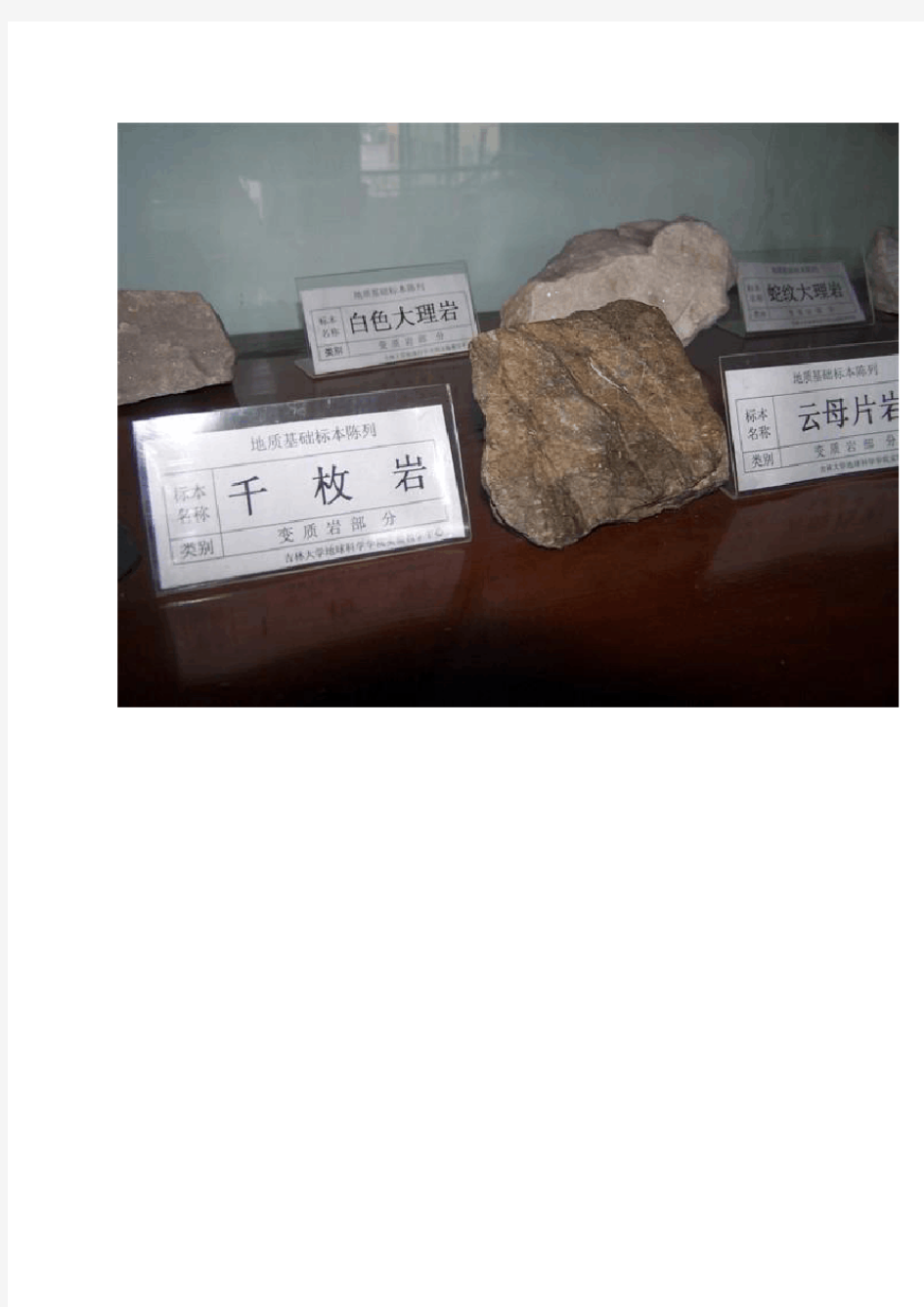 各种标准岩石矿物图集-