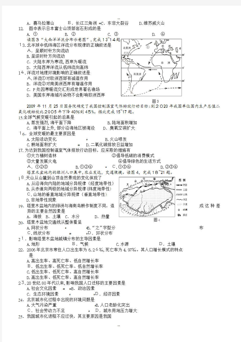 高中地理会考试题