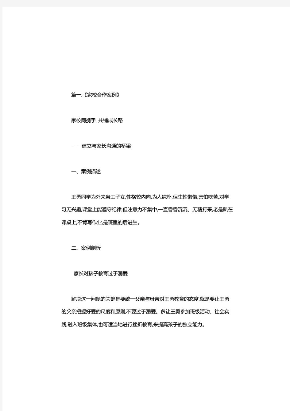 关于家校合作的文章