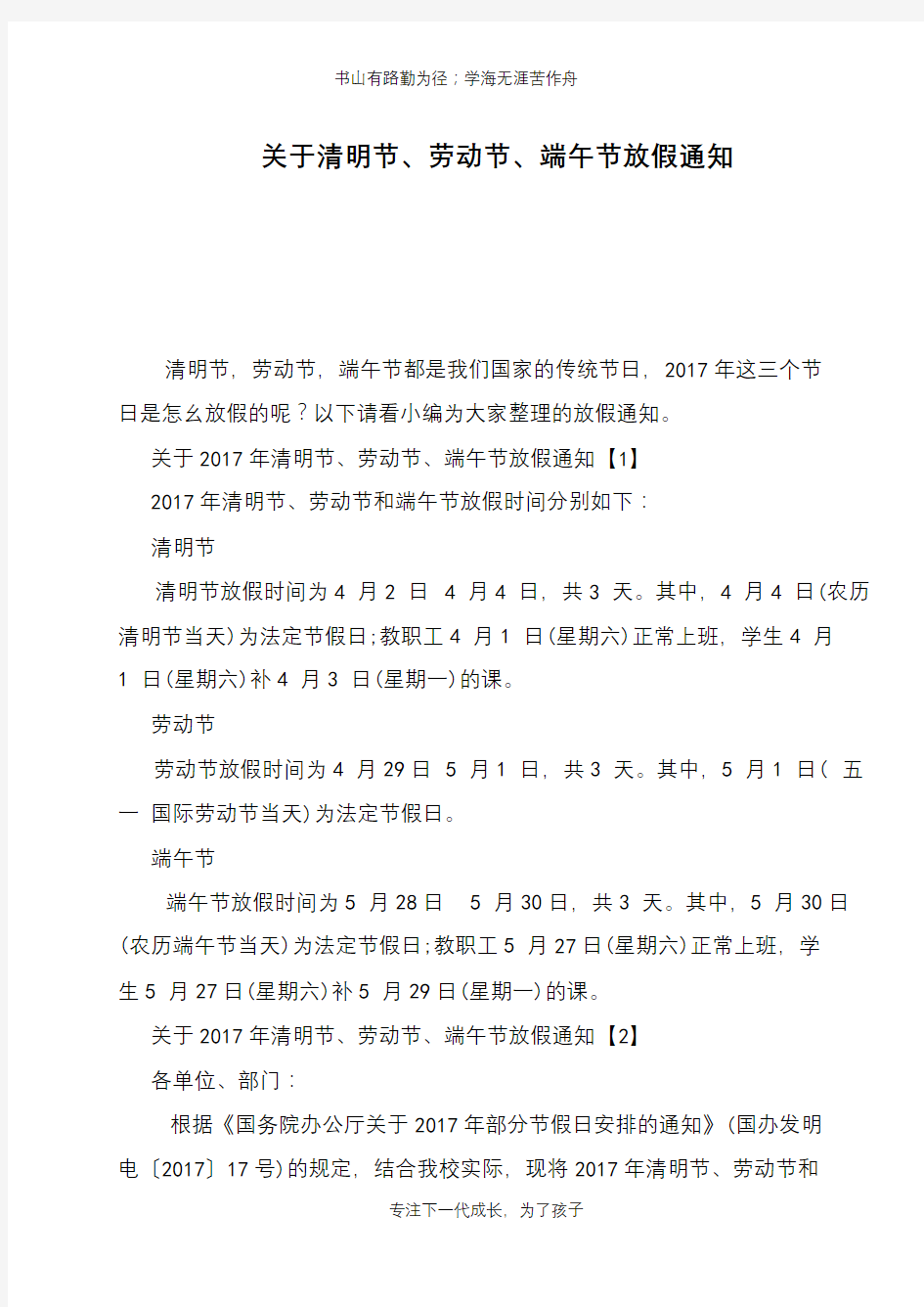 关于清明节、劳动节、端午节放假通知