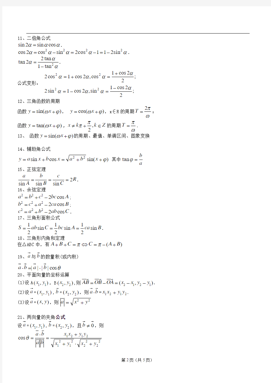 D_高中数学公式大全(完美)