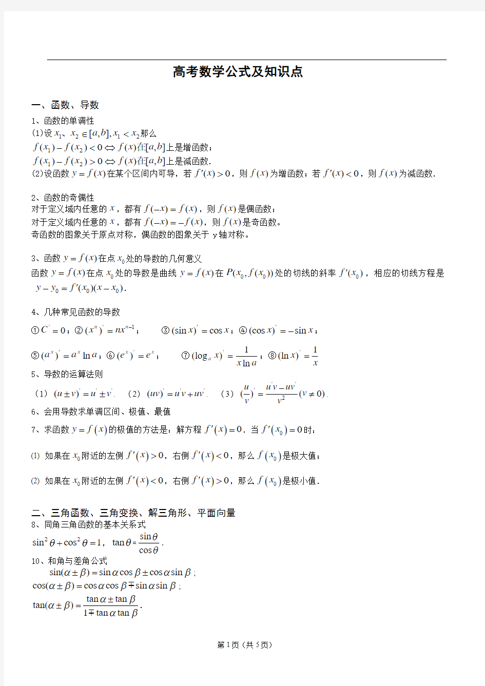 D_高中数学公式大全(完美)