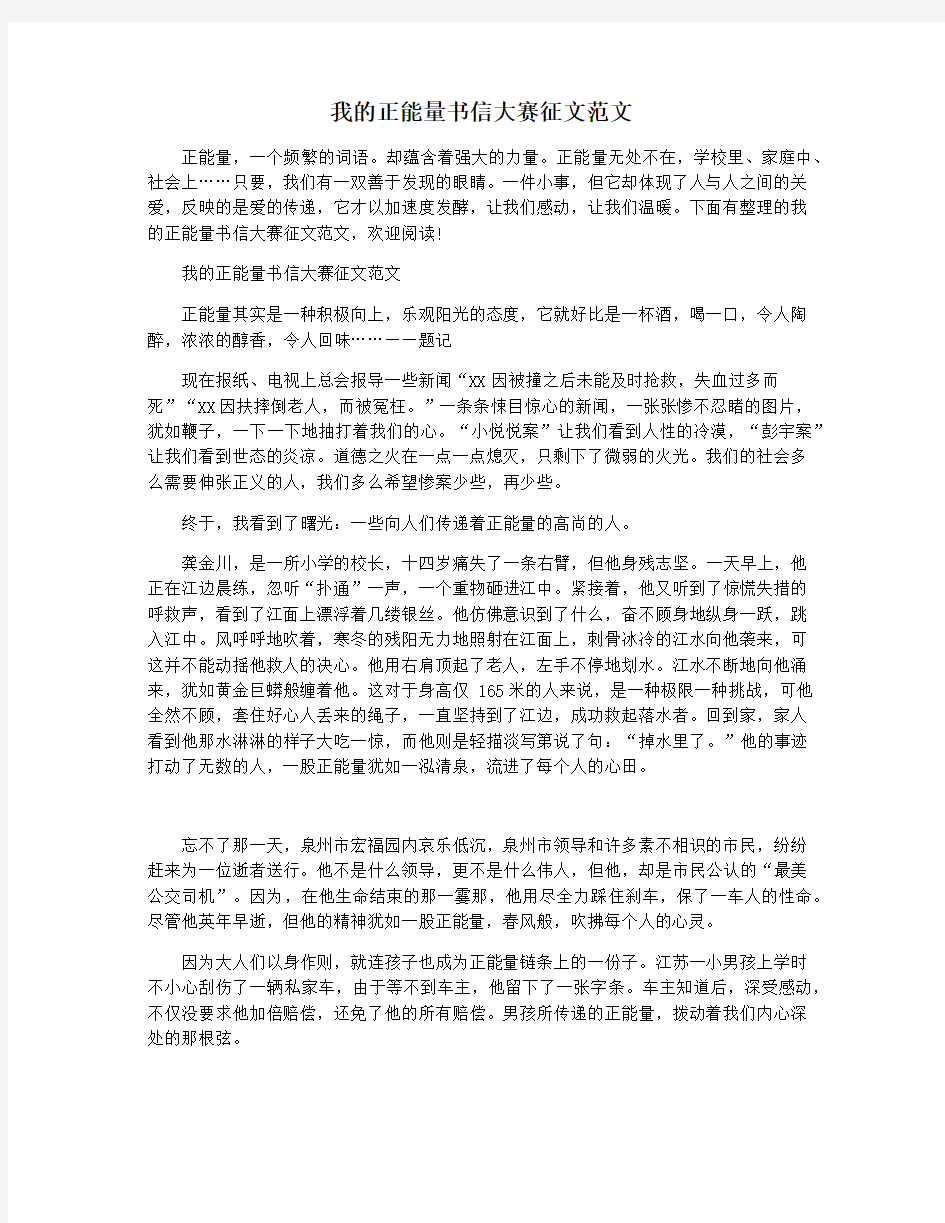 我的正能量书信大赛征文范文