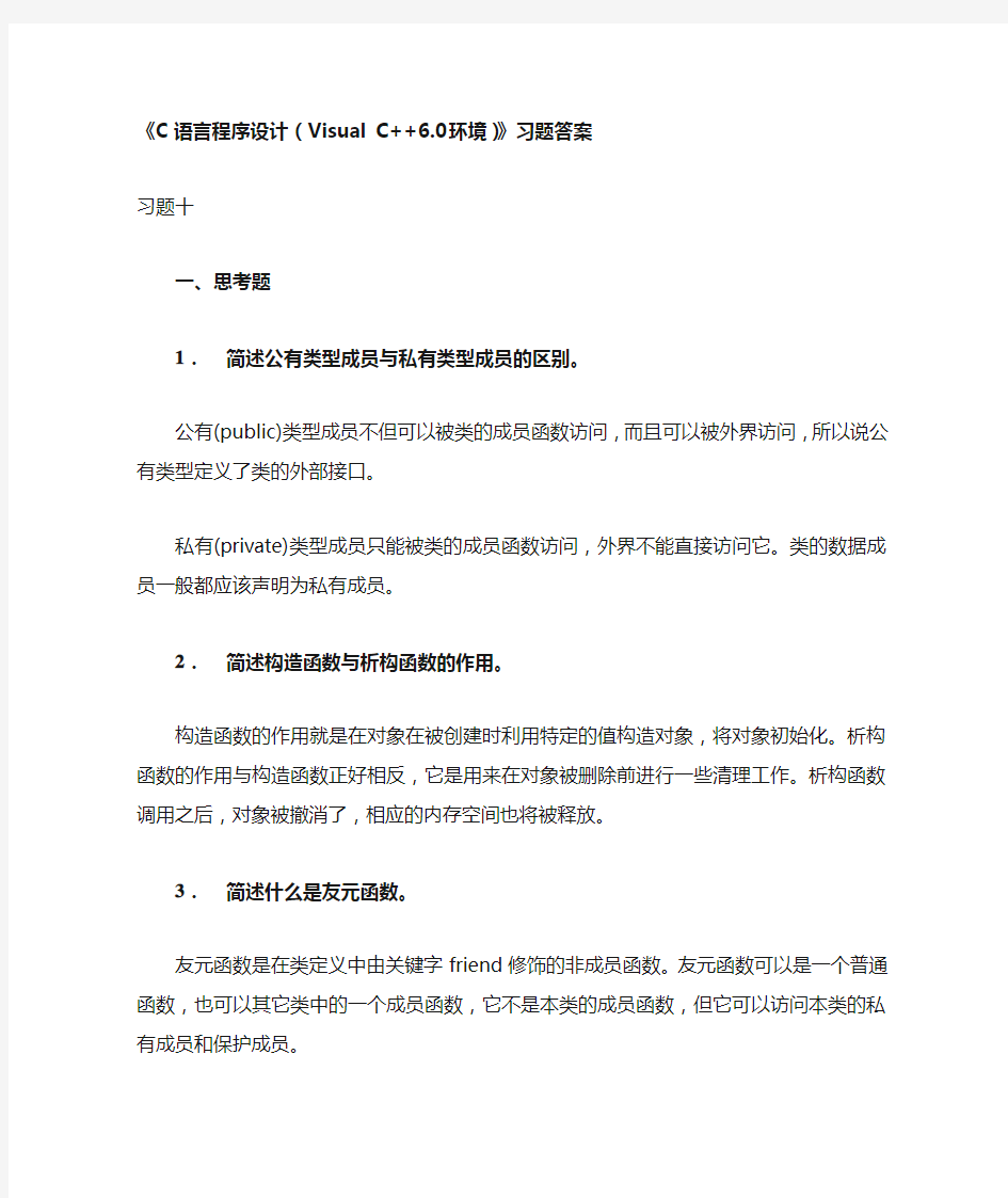 第10章C语言程序设计习题答案