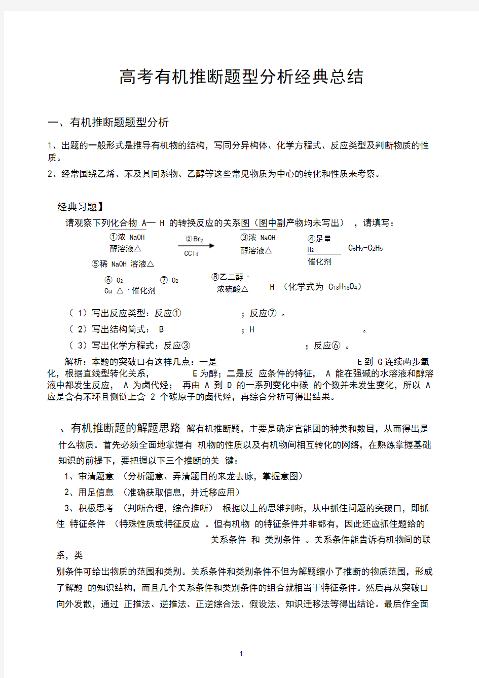 高考化学有机推断题,含答案