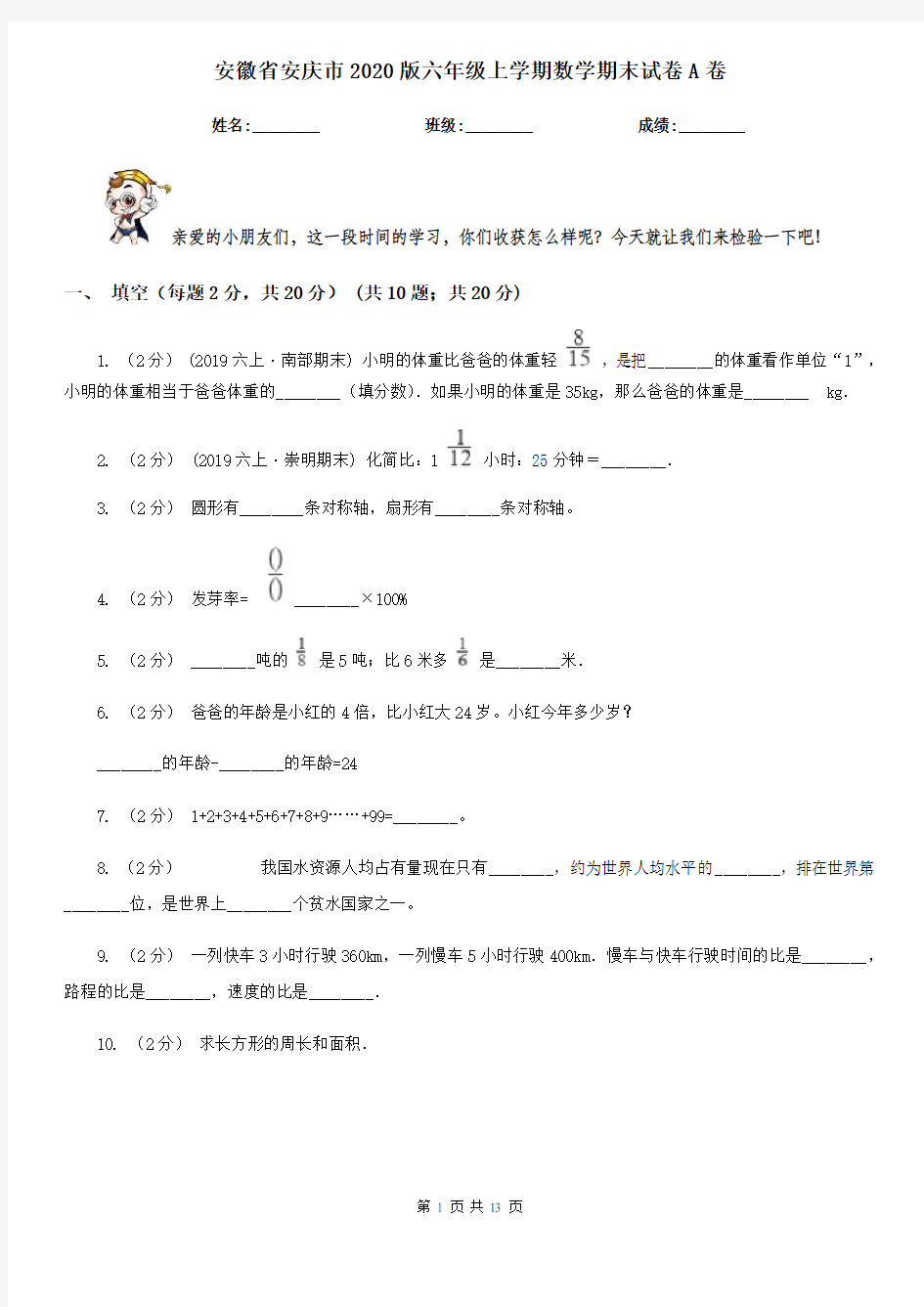 安徽省安庆市2020版六年级上学期数学期末试卷A卷