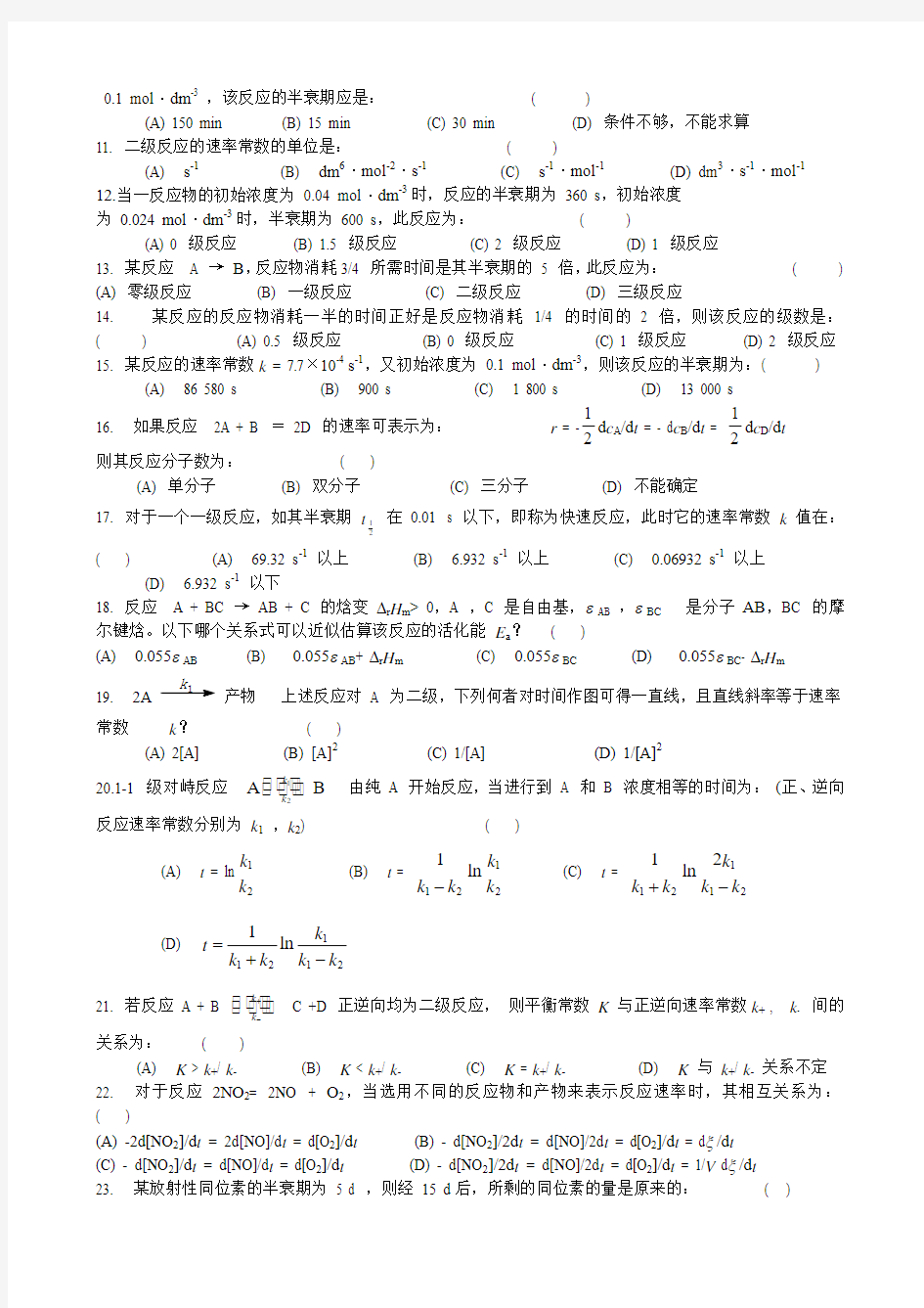 物理化学 第十一章