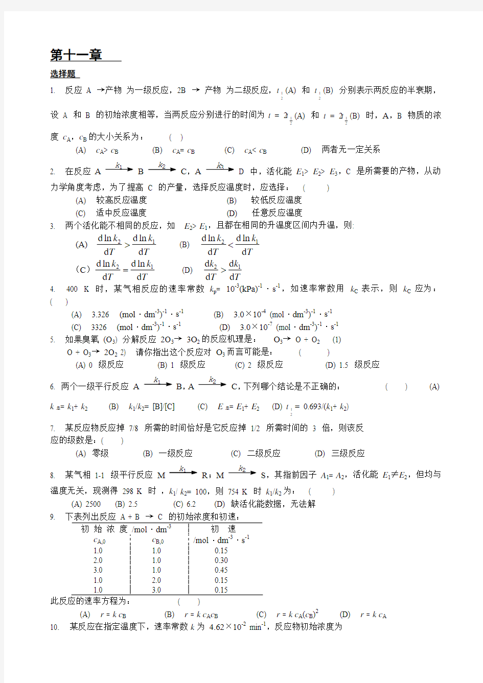 物理化学 第十一章