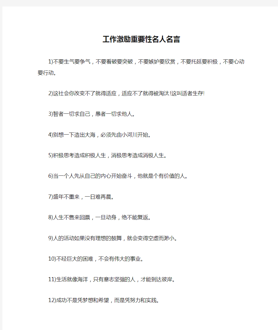 工作激励重要性名人名言