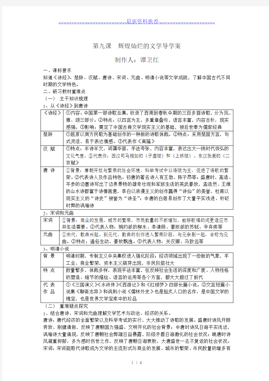 第九课--辉煌灿烂的文学导学案