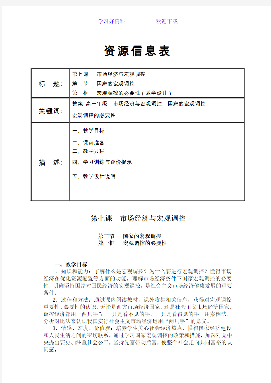 高中政治教案宏观调控的必要性