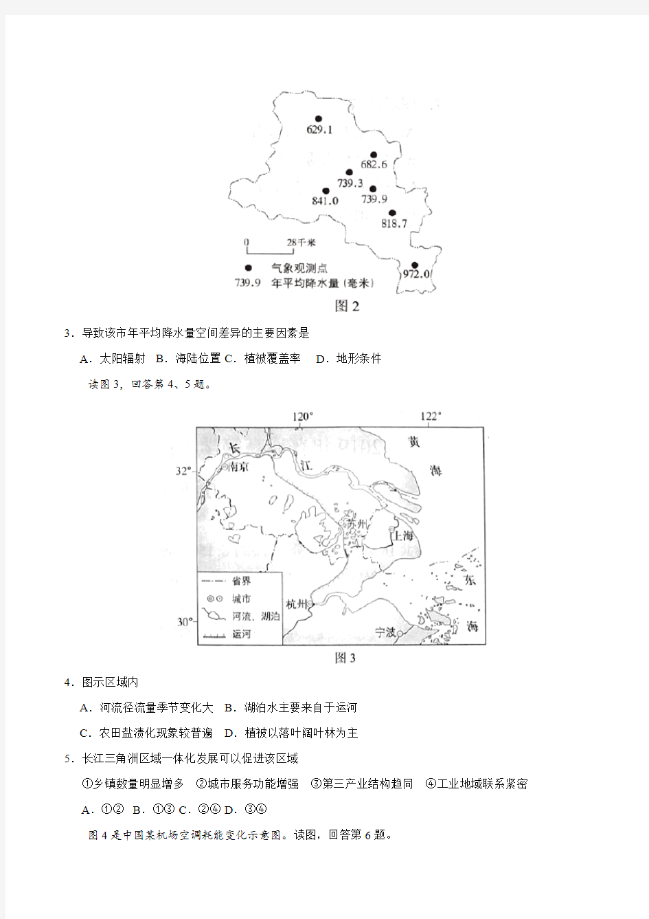 2019年北京卷文综高考试题(含答案)