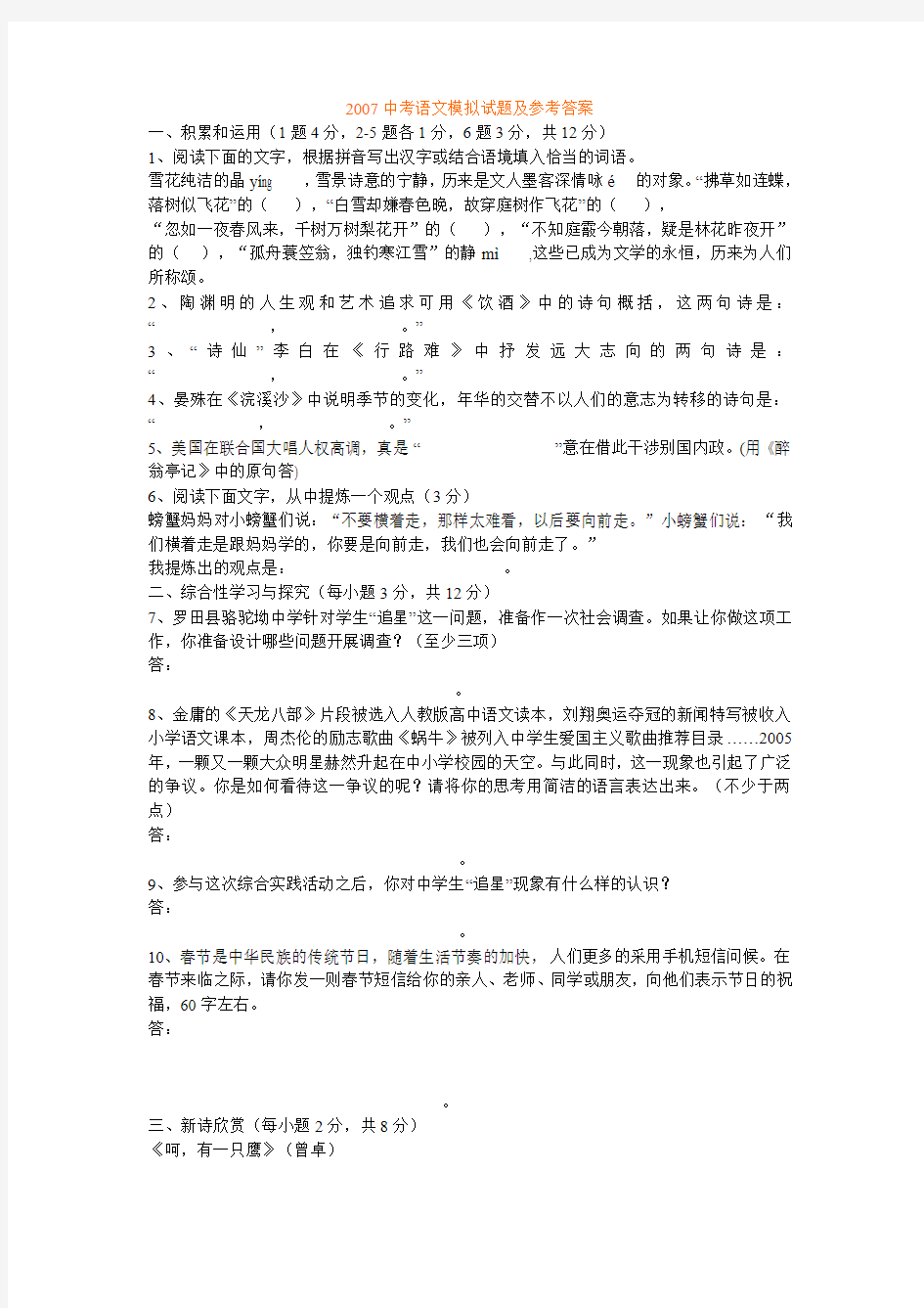 中考语文模拟试题及参考答案