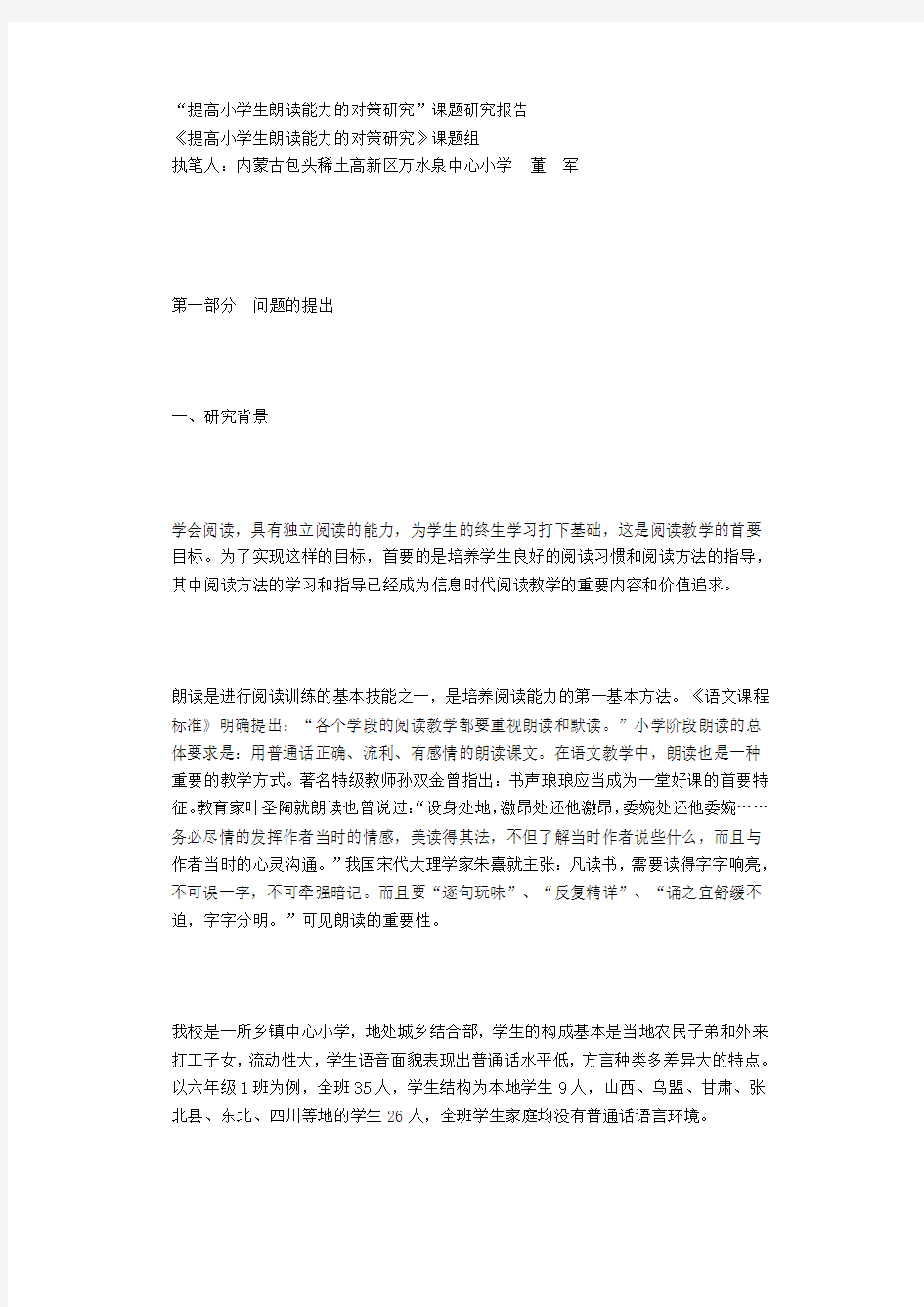 小学语文课堂教学中提高朗读指导有效性的研究