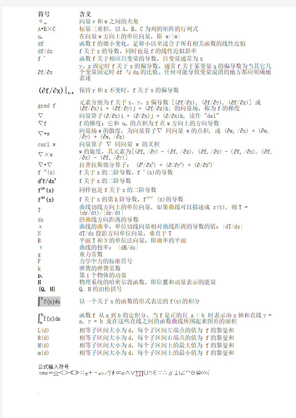 数学符号及读法大全(详细)