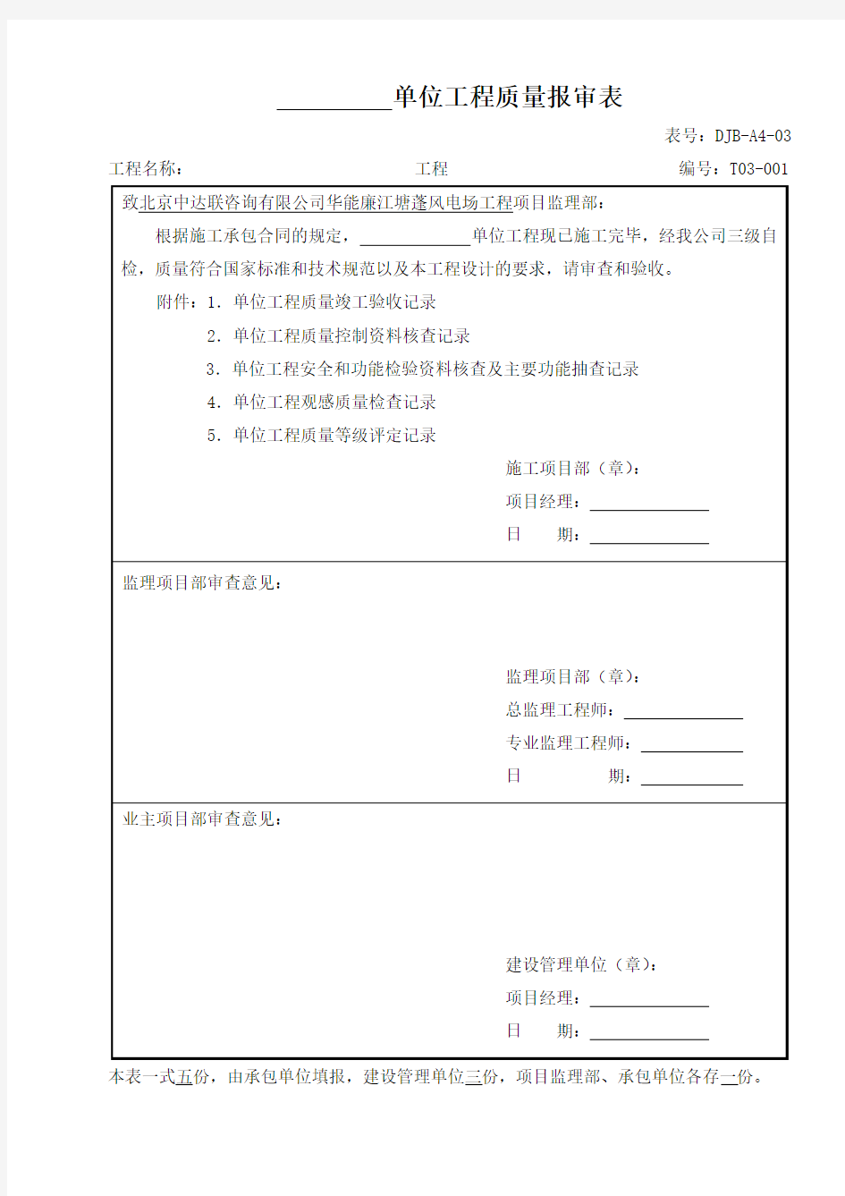 电力建设施工质量验收及评定附表全套