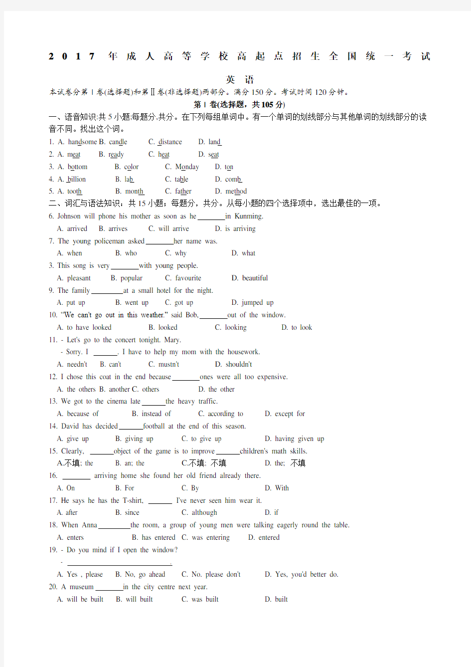 2017成人高考高起专英语真题及答案