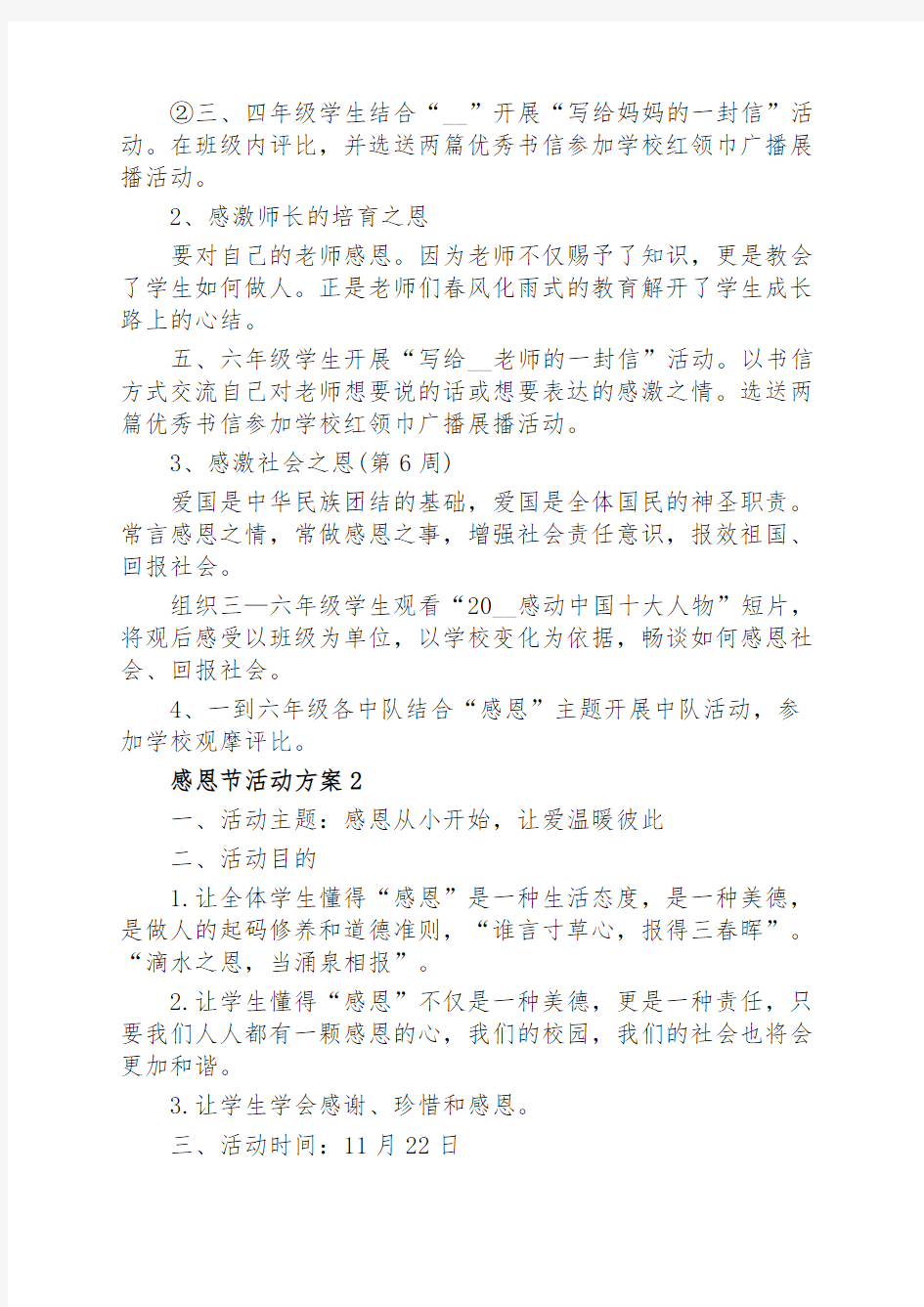 感恩节有什么特色活动方案