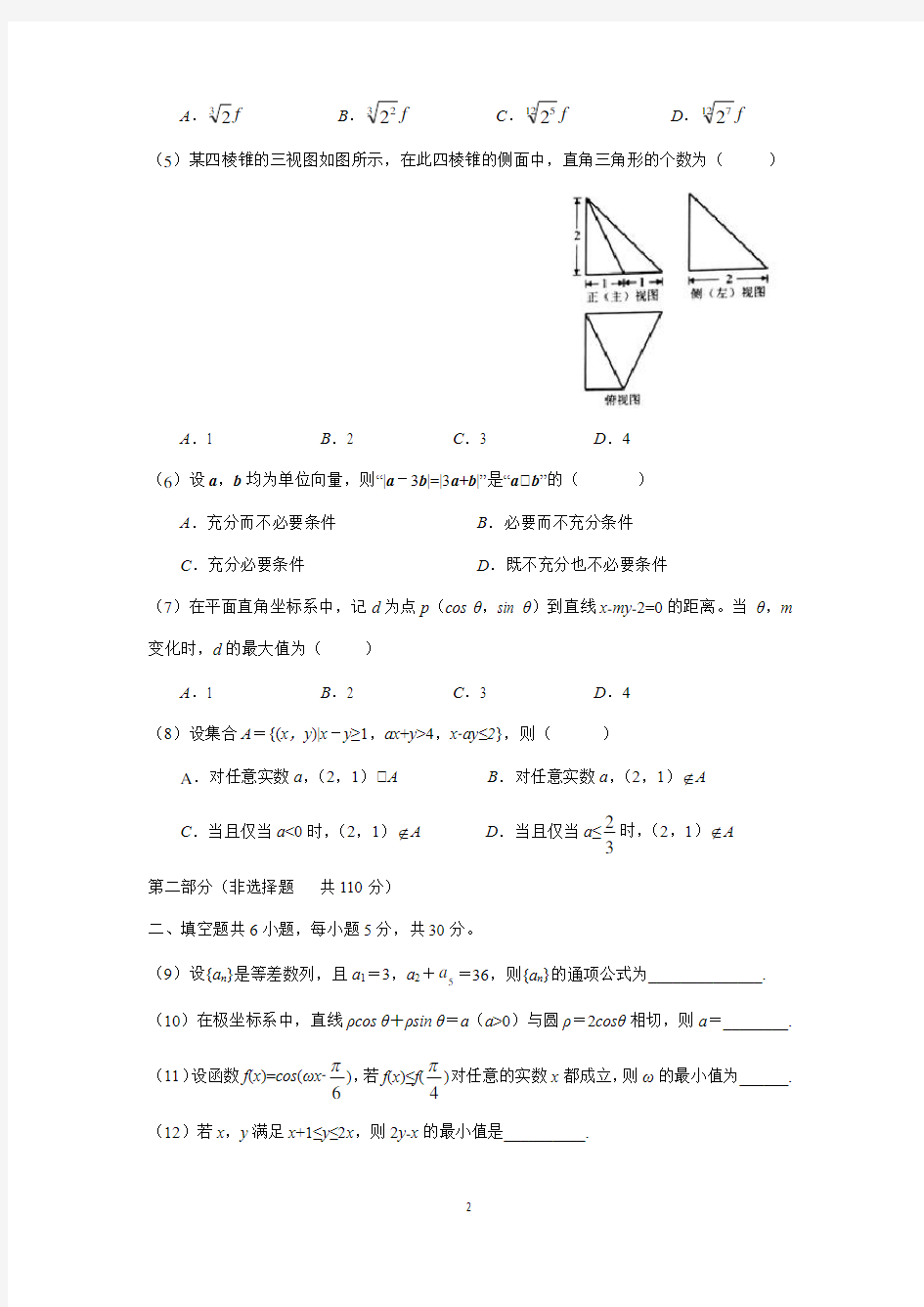 2018北京高考数学试卷(理科)