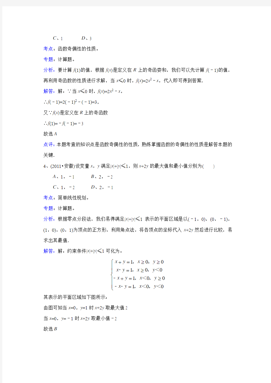 2011安徽高考数学试卷(理)