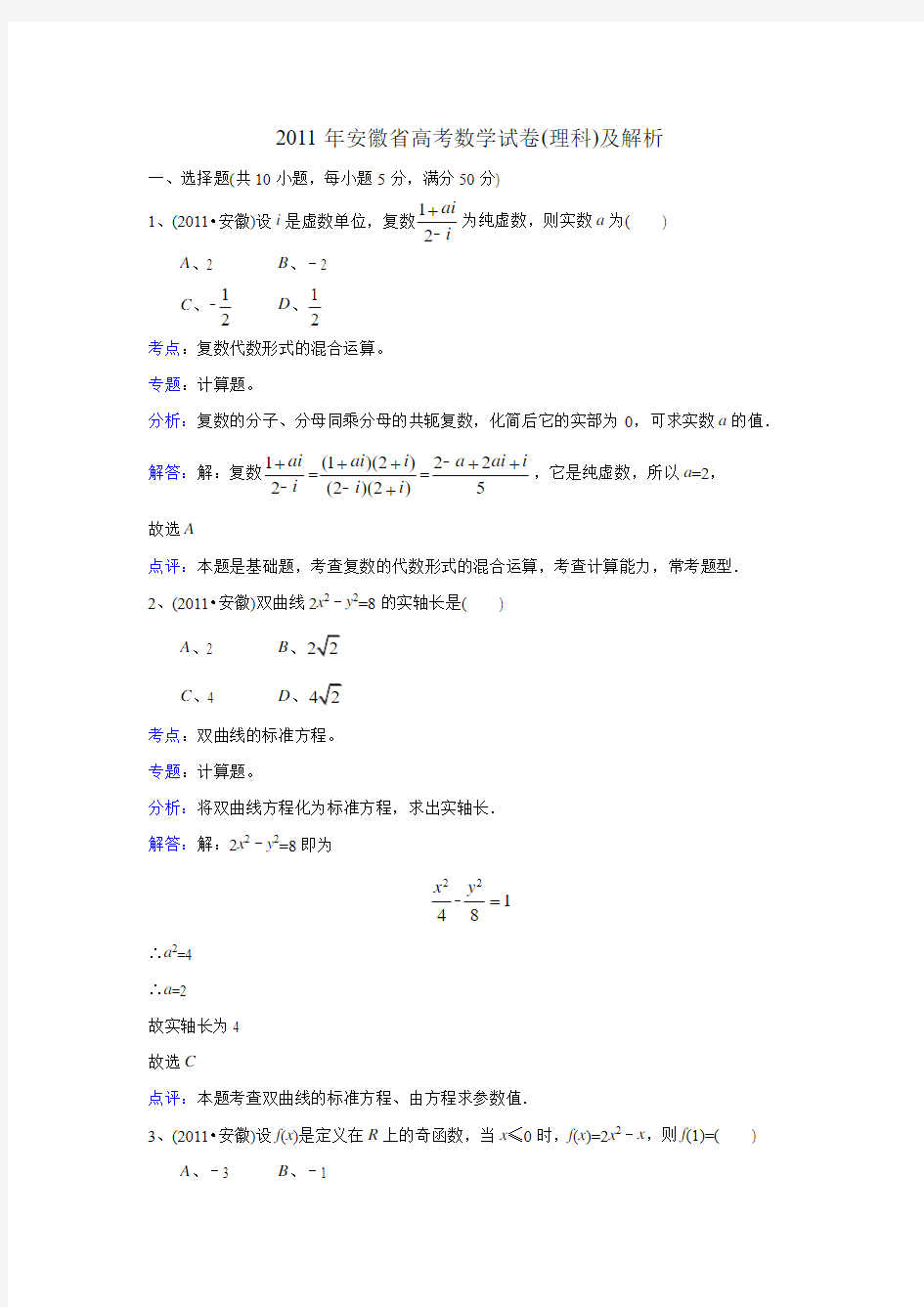 2011安徽高考数学试卷(理)